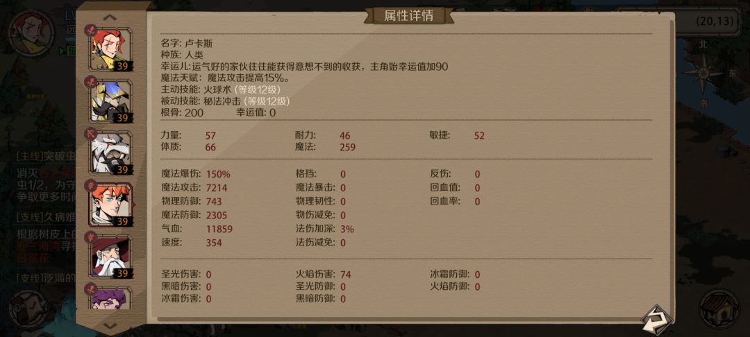 火法师卢卡斯 2