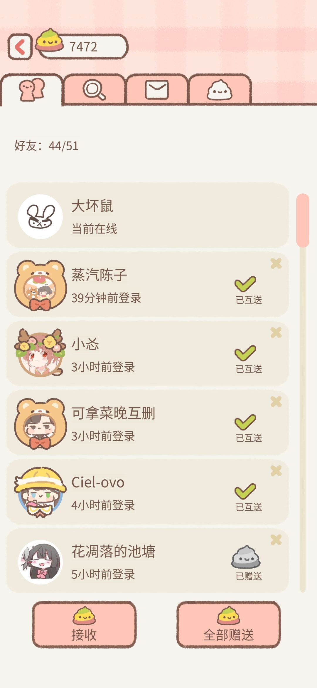 第999天,互糖加好友且不偷菜 2