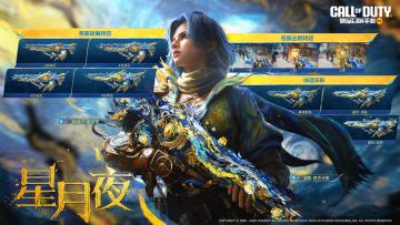 明灭交织，星月叠影！神话级武器「RAM-7-星月夜」亮相