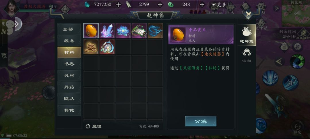 问山海真好玩 2