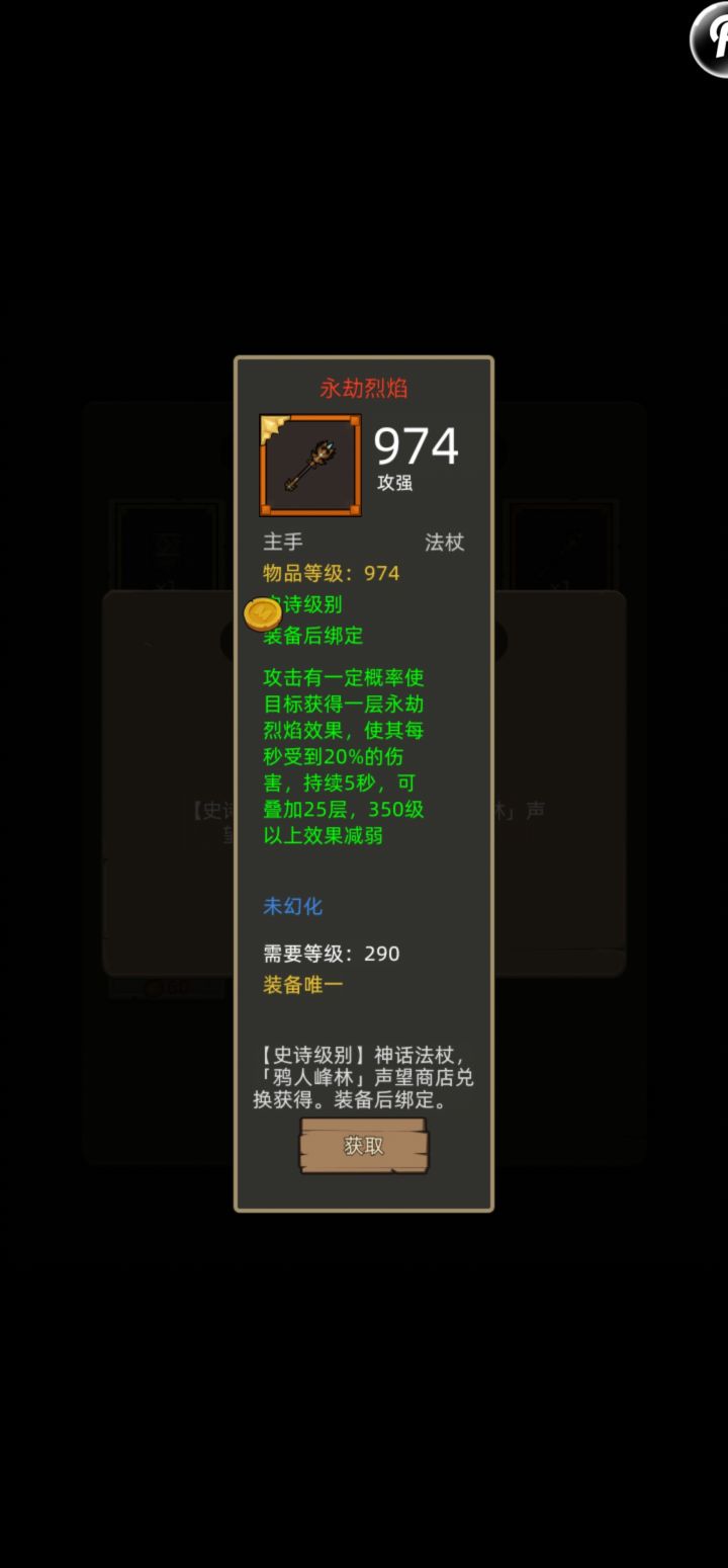 请问为什么两个装备都是350级以上效果降低截图