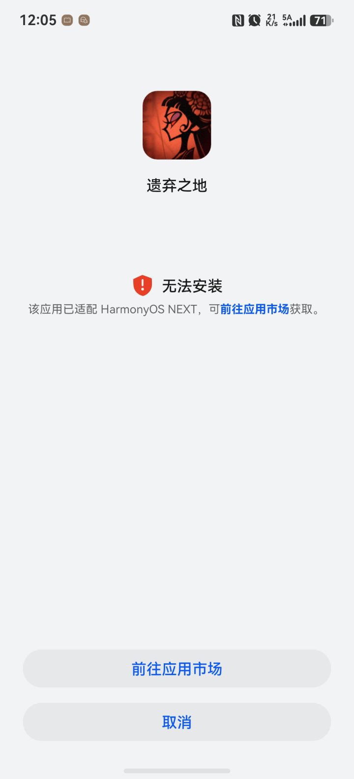 安装不了游戏,还让不让玩了截图