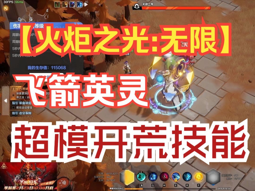 【火炬之光：无限】SS4季前赛月2飞箭英灵剧情到90级刻7开荒攻略截图