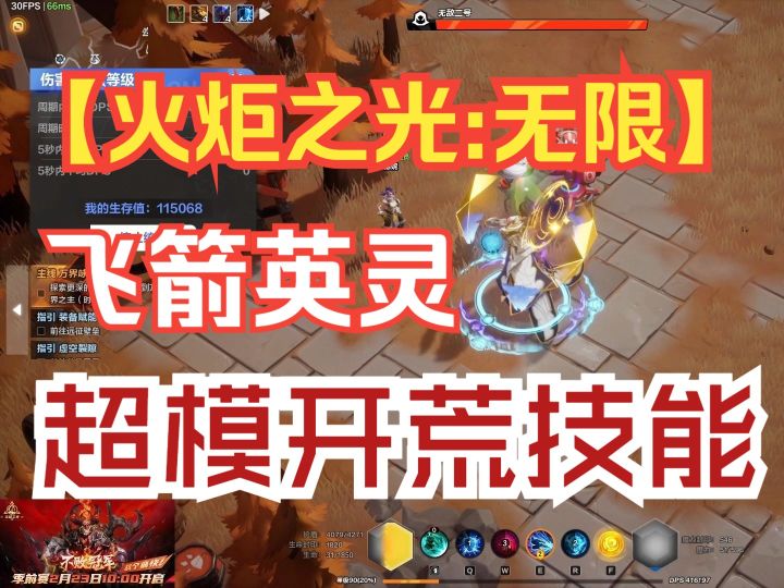 【火炬之光:无限】SS4季前赛月2飞箭英灵剧情到90级刻7开荒攻略截图