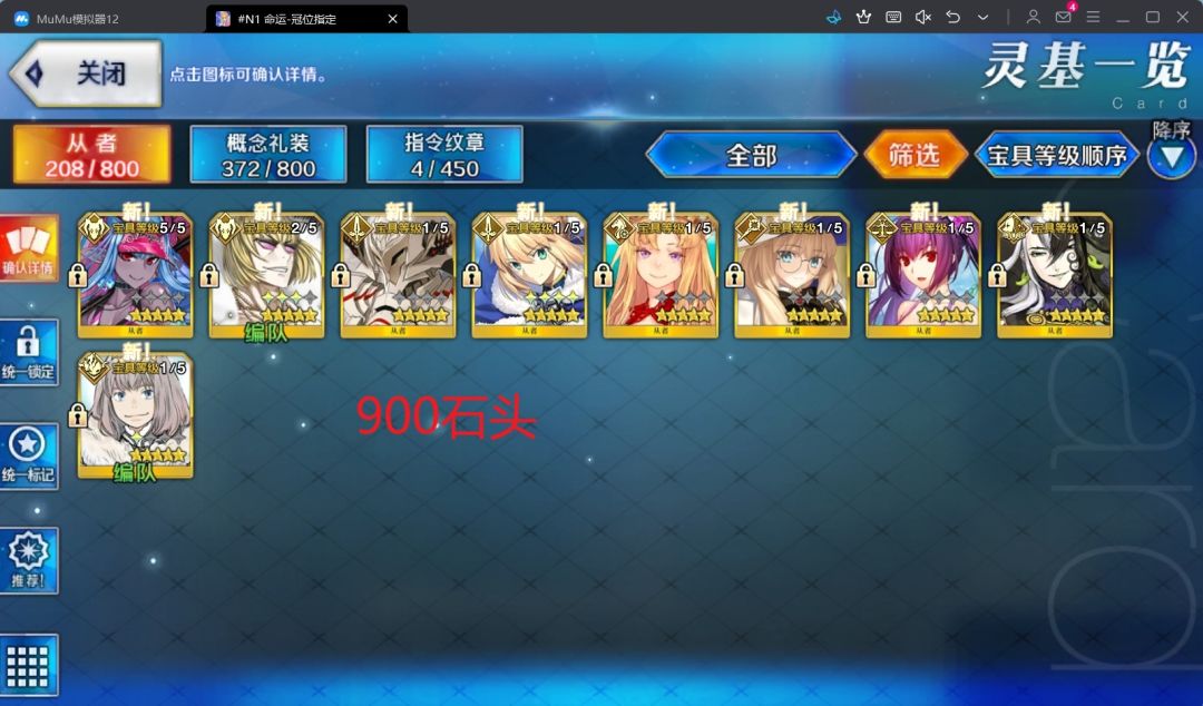 fgo回坑求助 2