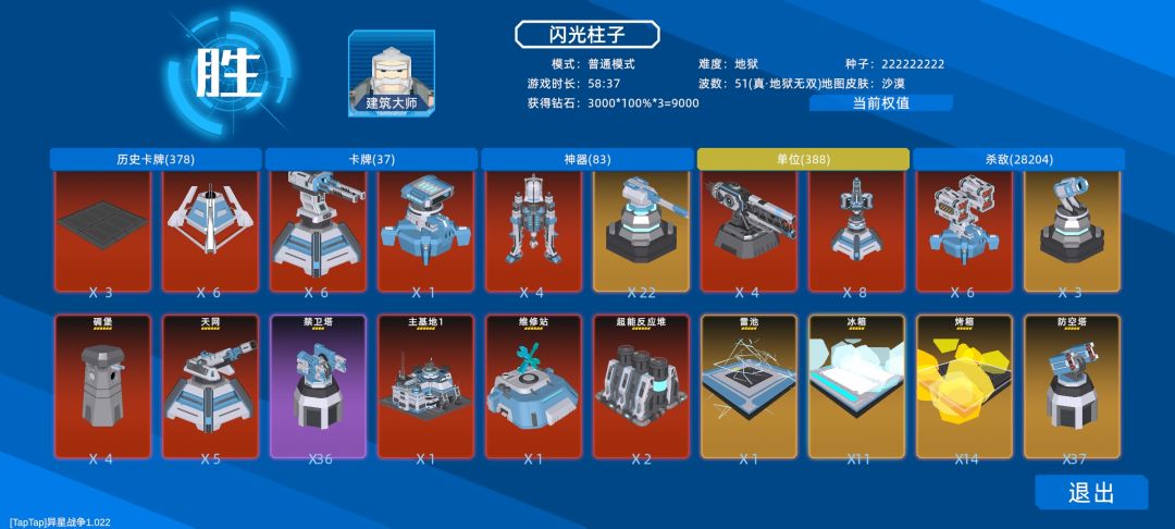 纪念一下，地狱无双首通截图