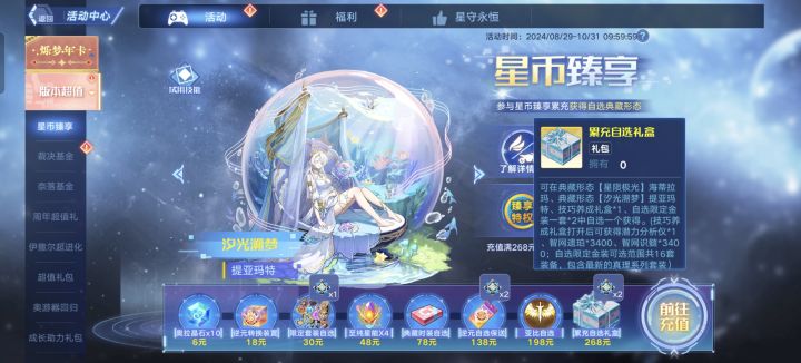 这期的累充皮肤竟然和上一期一样啊?截图