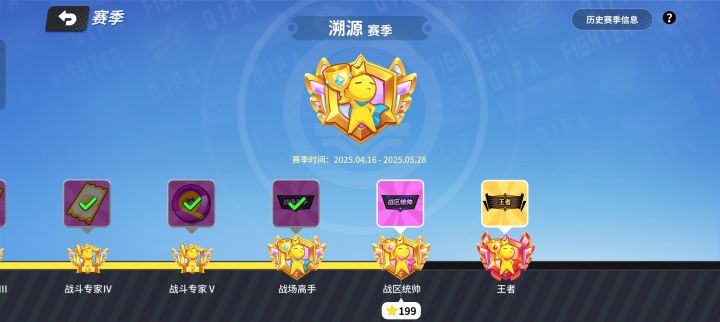 什么时候199星就是战场统帅了截图