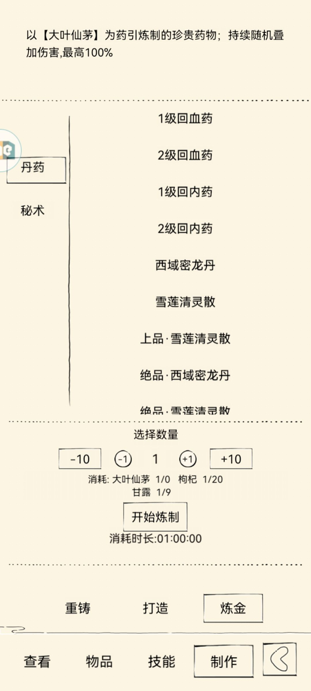 暴走混18区最弱的炉火。崛起计划第二天 1