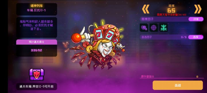 各位大佬，诸神再临12-5该怎么过╯﹏╰截图