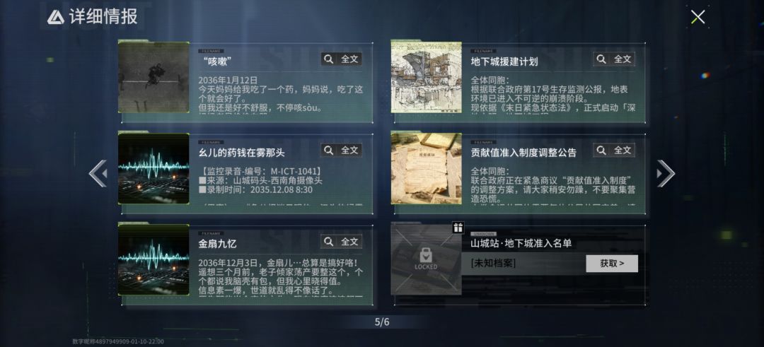 有哪位大哥知道这六个情报在哪里找吗 2