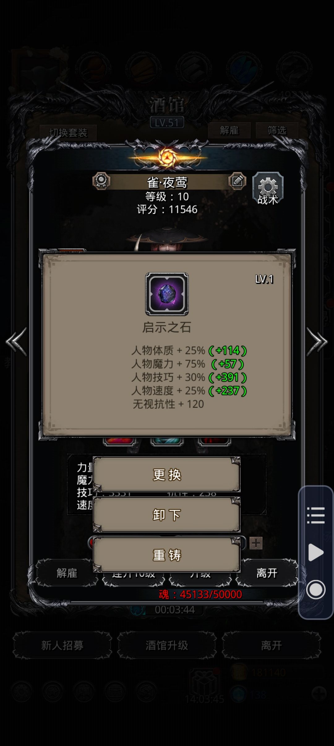 图19魔石 3