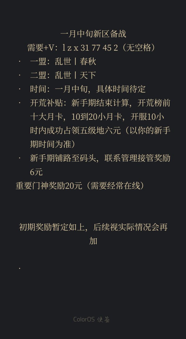 一月中旬新区备战截图