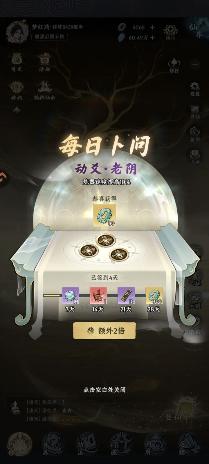 没想到签到里面还有玉啊截图
