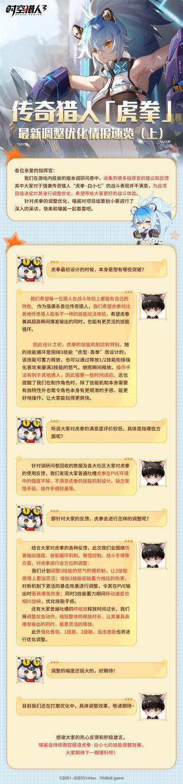 【猎人情报】传奇猎人「虎拳」最新调整优化情报速览（上）