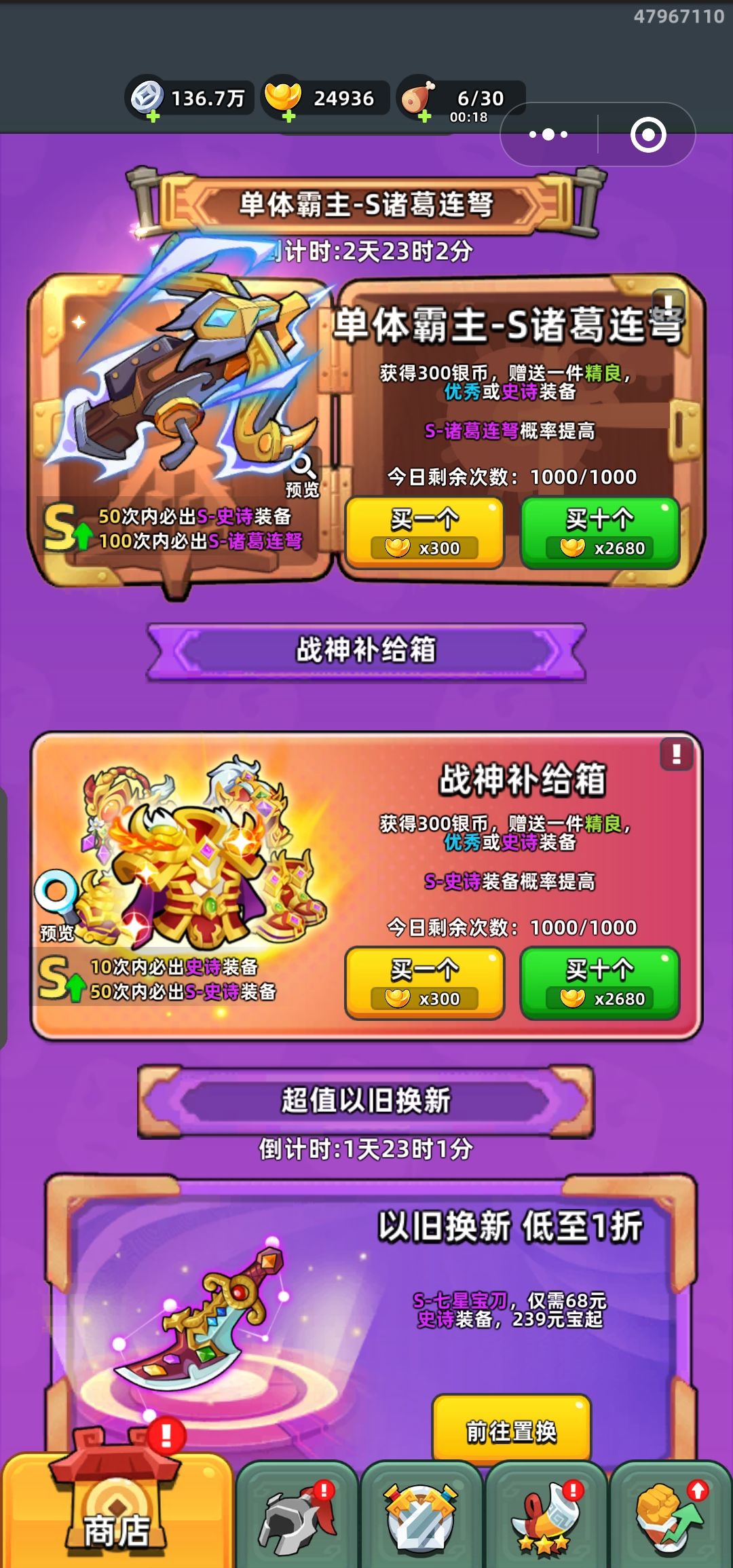 玩了几天,现在诸葛连弩要抽吗,还是说他可以置换出来呢 2