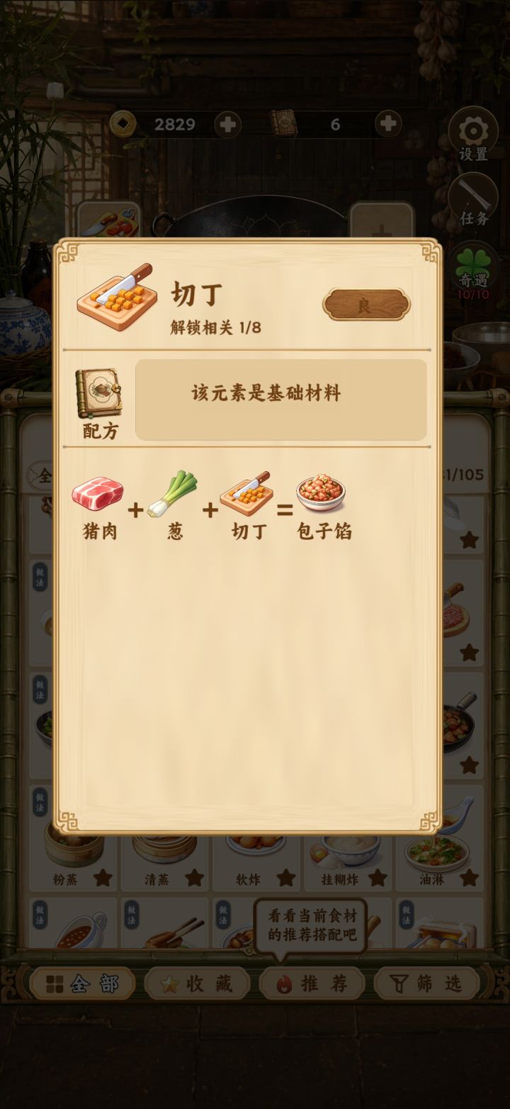配方不显示和一些建议截图