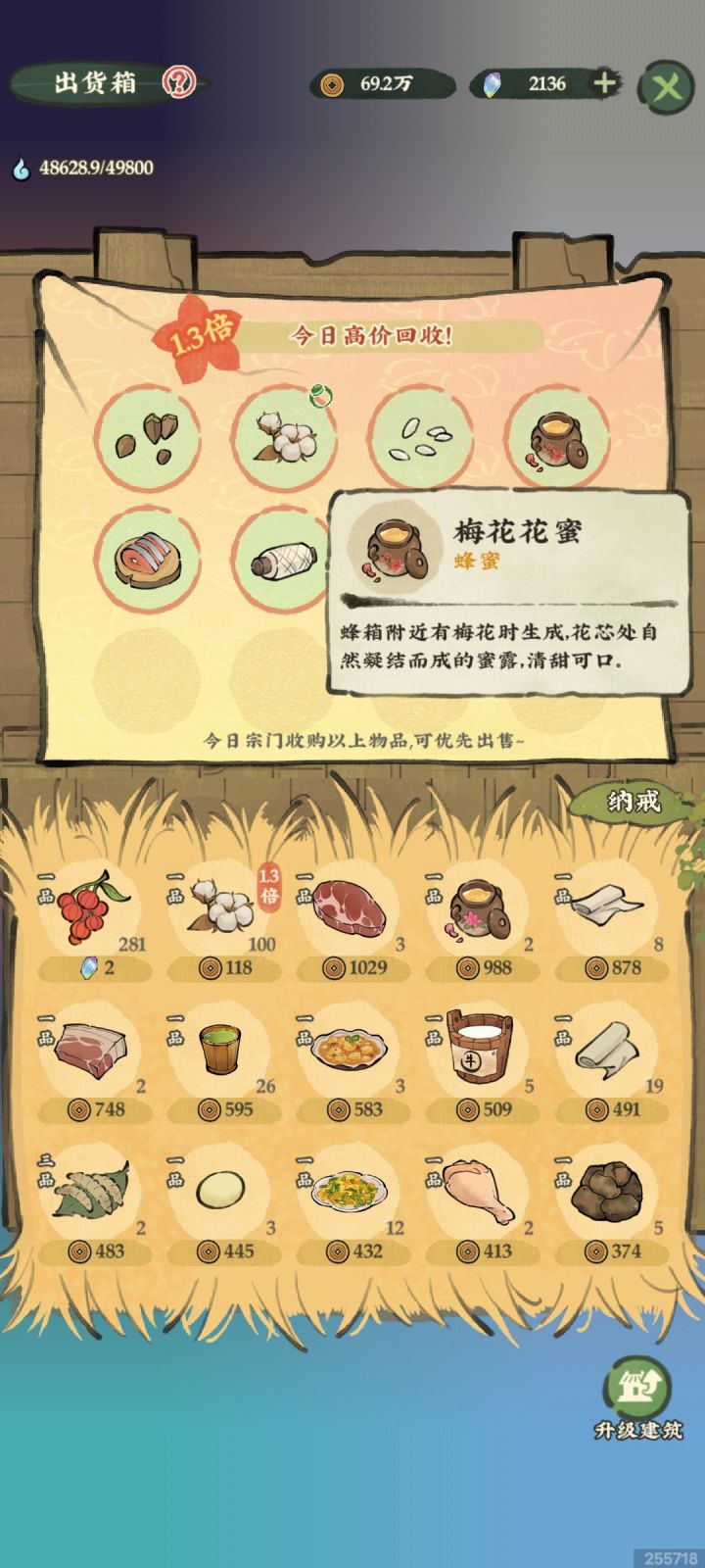 梅花花蜜怎么做?截图
