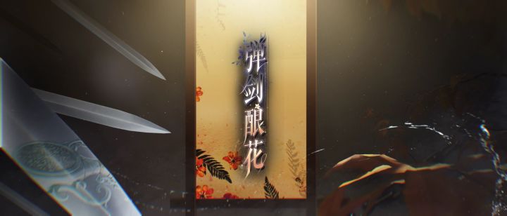 📁密探名册 | 徐庶、蔡琰、王异动态展示截图