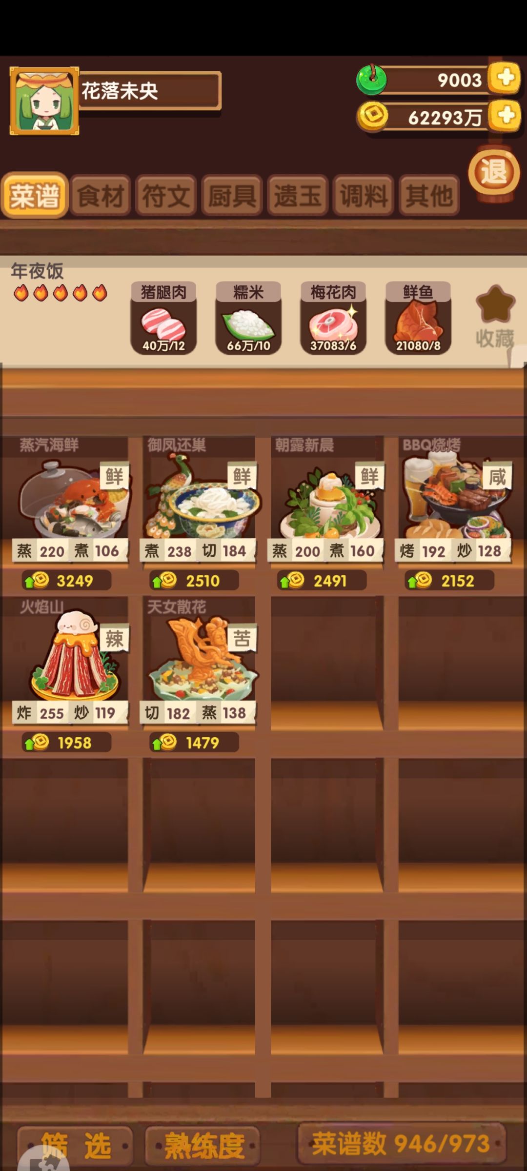 求助啊,这6个菜怎么到传啊? 1