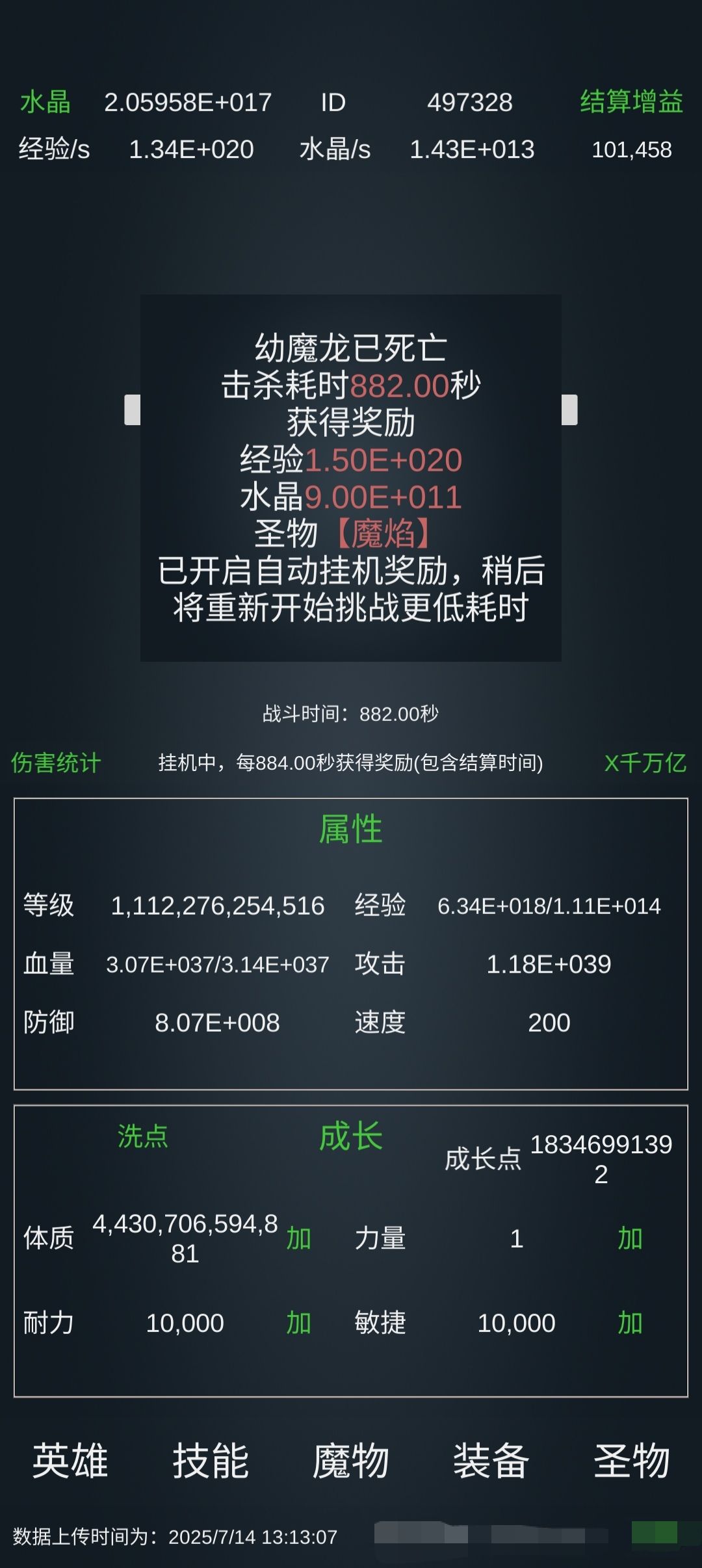 幼魔龙截图