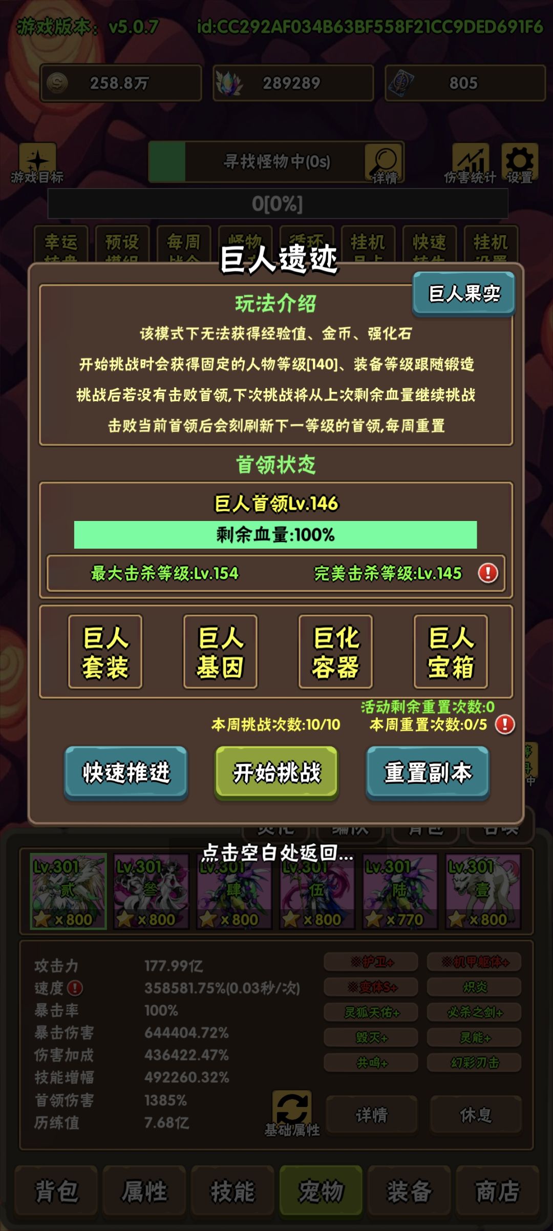 境4，宠物还能怎么提升，巨人卡154了 4