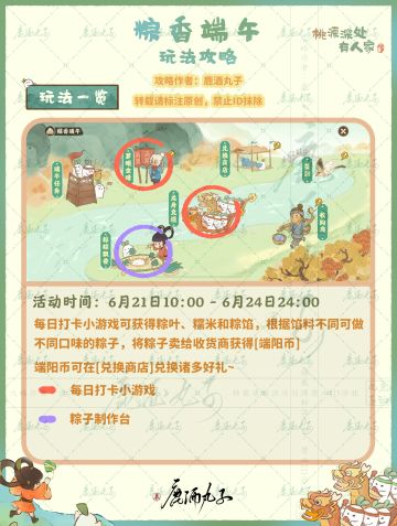桃源深处有人家·粽香端午活动攻略