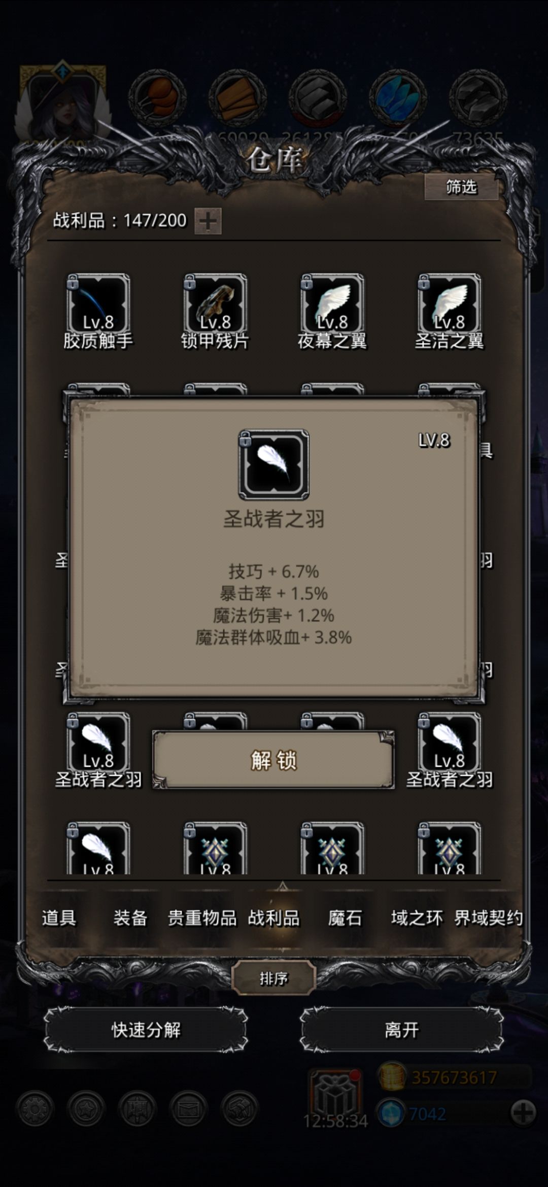 老咸鱼们参考一下你们的群魔吸战利品 2