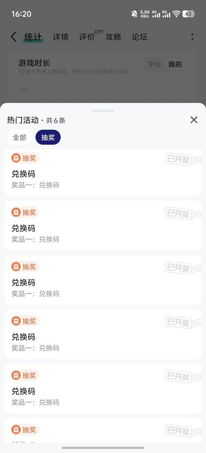 抽奖截图