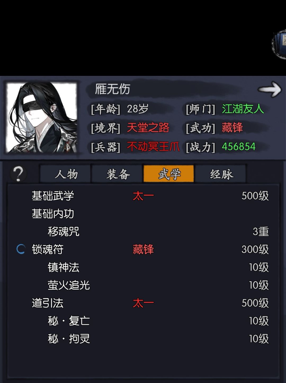 蹭热度,个人评价雁无伤 3