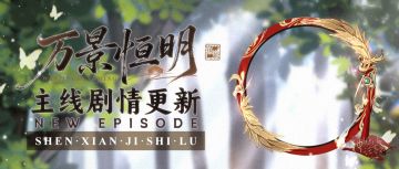 【神仙记事录】|如日方升|聿城周报第二百二十期