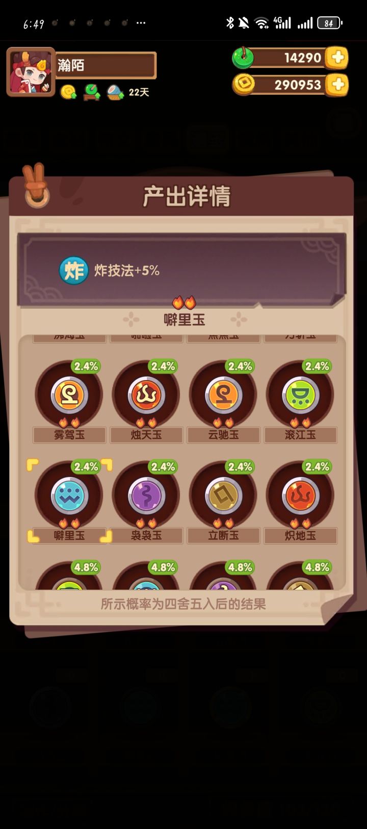好奇怪,为什么红石头开出来的遗玉二星和三星加成是一样的?截图