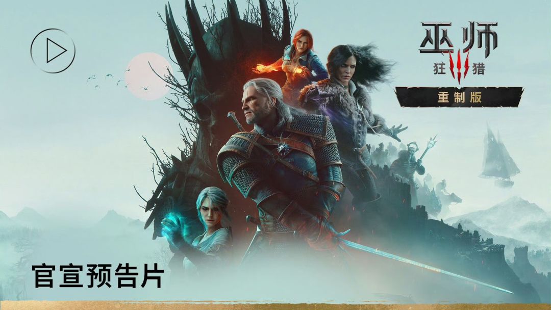 【快讯】巫师3重制版官宣9月29日免费升级 1