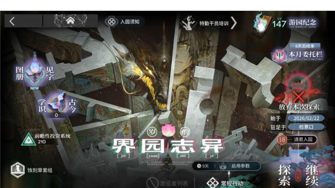 肉鸽界园志异比较详细的基础攻略，介绍篇截图