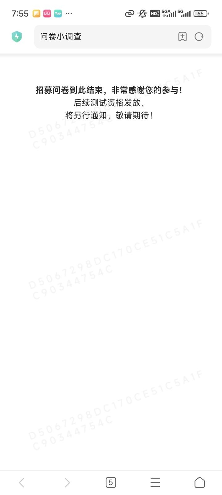 已提交 勿辜负截图