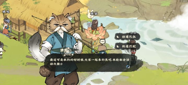 组队钓鱼截图