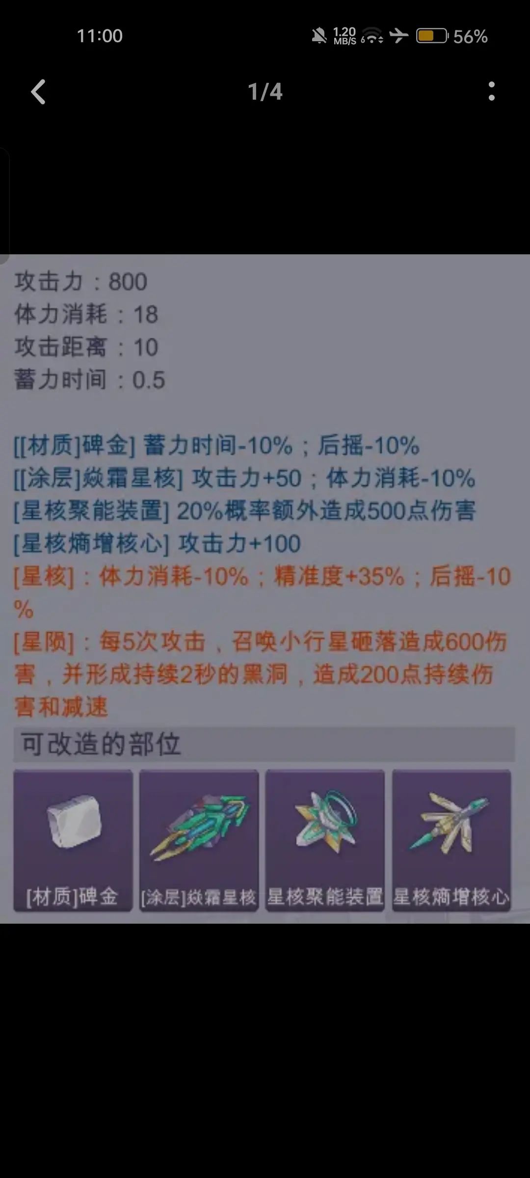 数据测评新武器截图