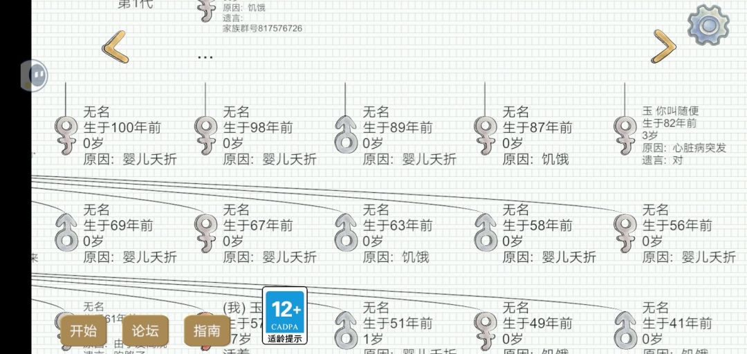 最强基因链 2