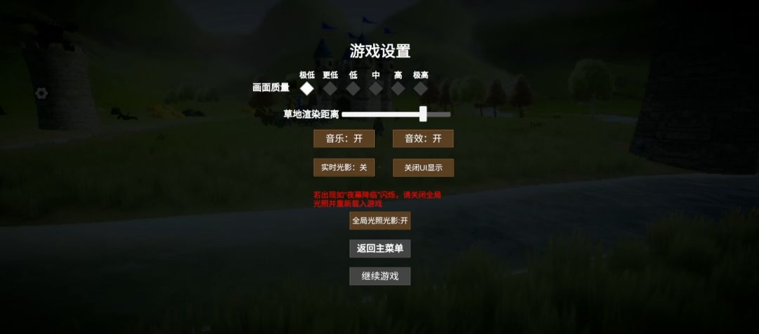 “夜幕降临”卡死解决方案 3