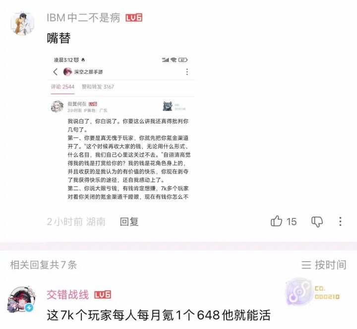 请愿玩家被架在火上烤!交错战线喊话氪648截图