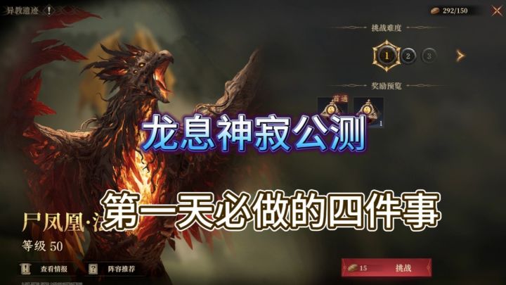 龙息神寂开荒攻略,20日公测第一天,必做的四件事!截图