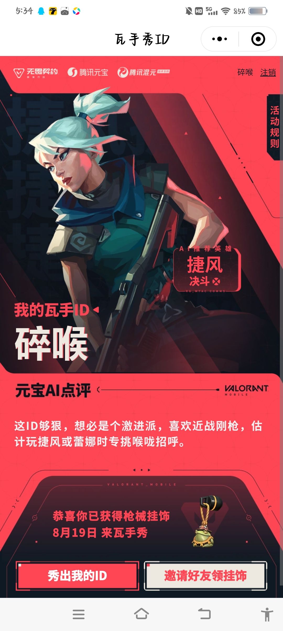 这两个id哪个好点 2