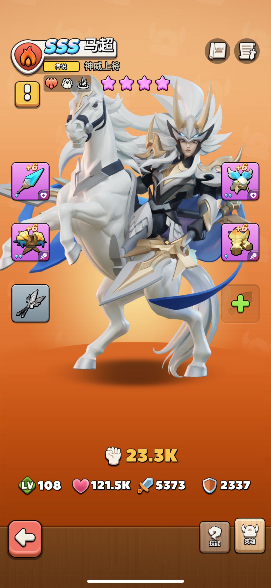 1600区开服两天就9星马超 3