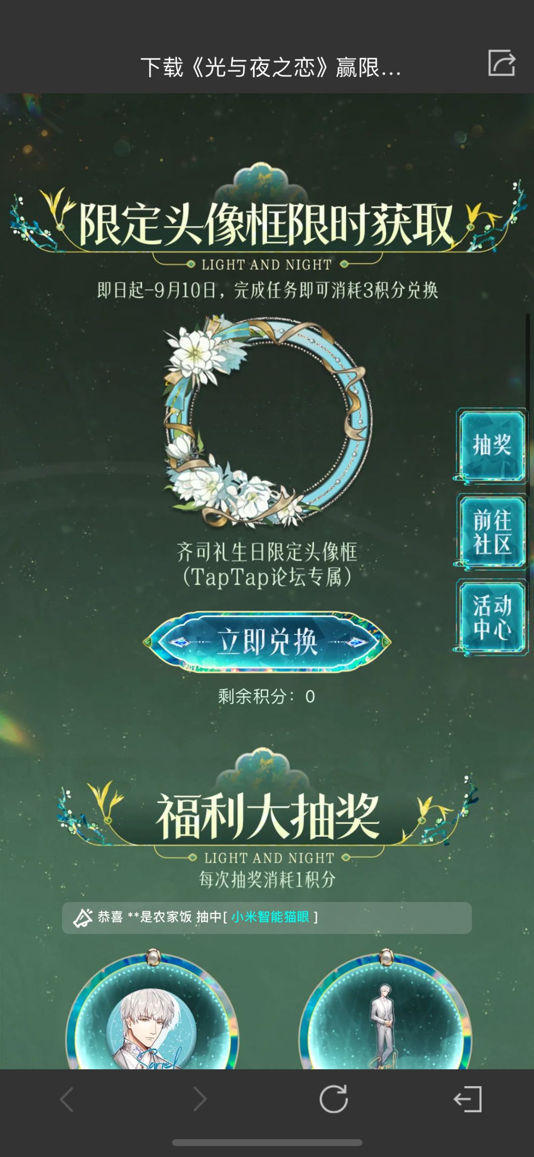 #光与夜之恋 齐司礼生日活动截图
