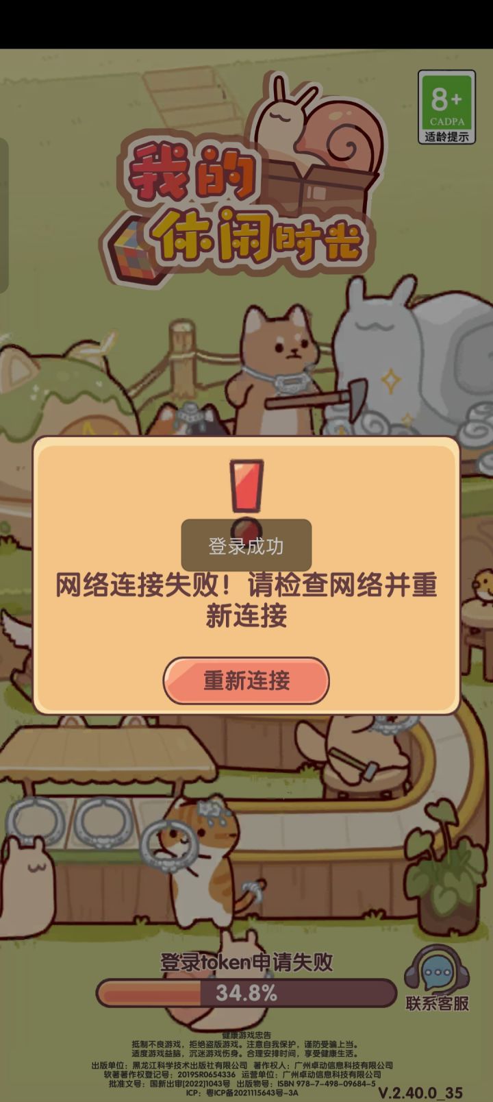 登不上游戏，网络正常玩其他游戏都可以截图