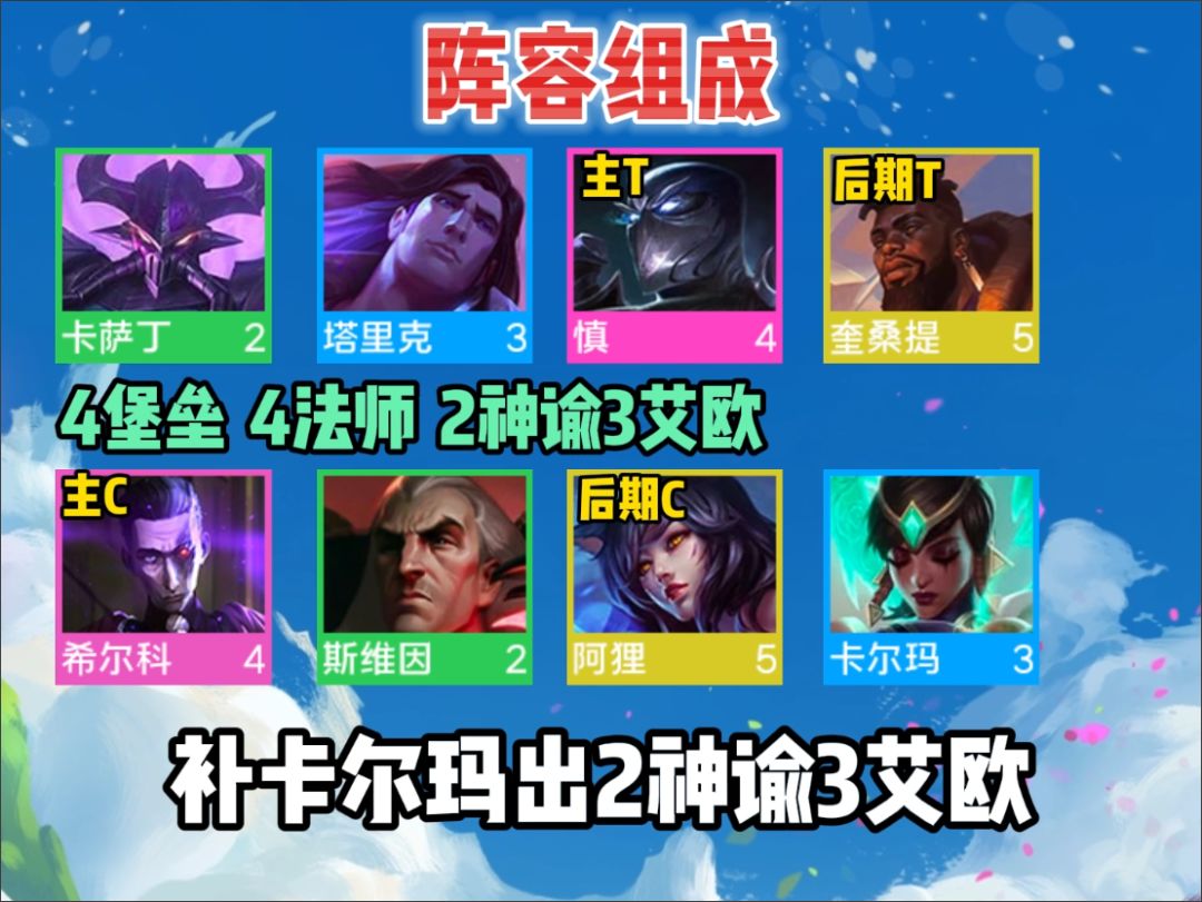 金铲铲之战S9.5第一套毒瘤公式,一直回血一直毒! 2