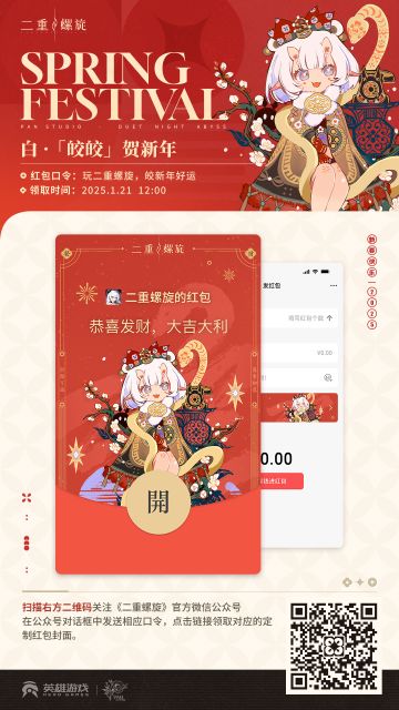 【转发抽奖】2025新春限定红包封面 - “皎皎”贺新年