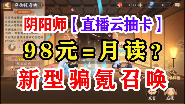 阴阳师价值98的夺御祝召唤截图