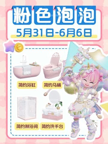 心动小镇｜5.31-6.6｜15个粉色泡泡位置