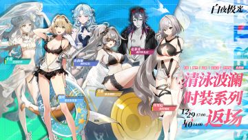 ✦清泳波澜系列时装限时返场✦